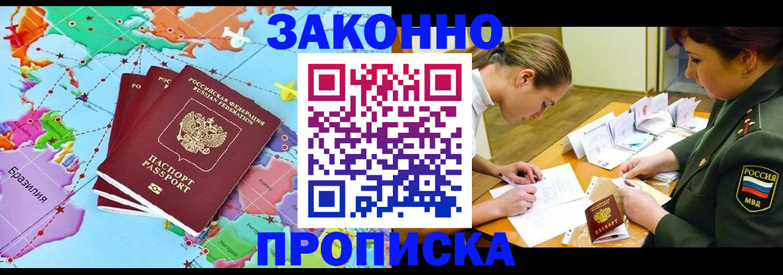 прописка гарантия в Бугульме
